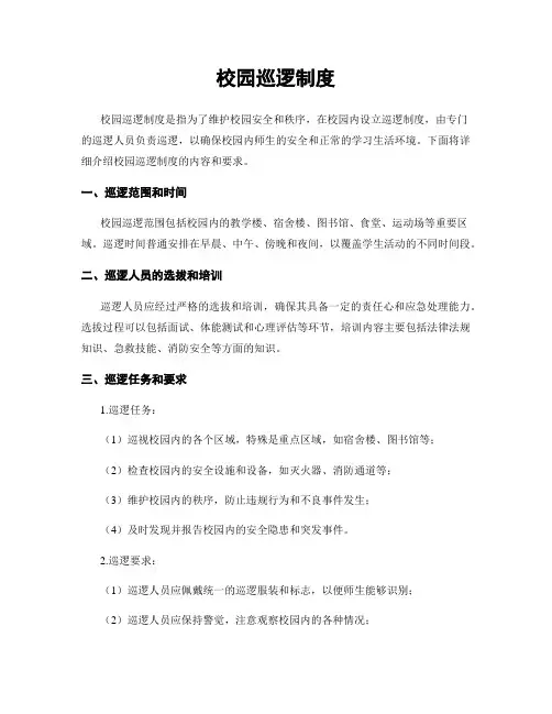 校园巡逻制度