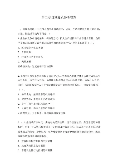 政府经济学第二章自测题及参考答案