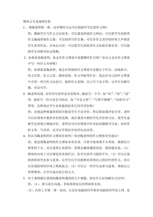 模块五可选案例分析