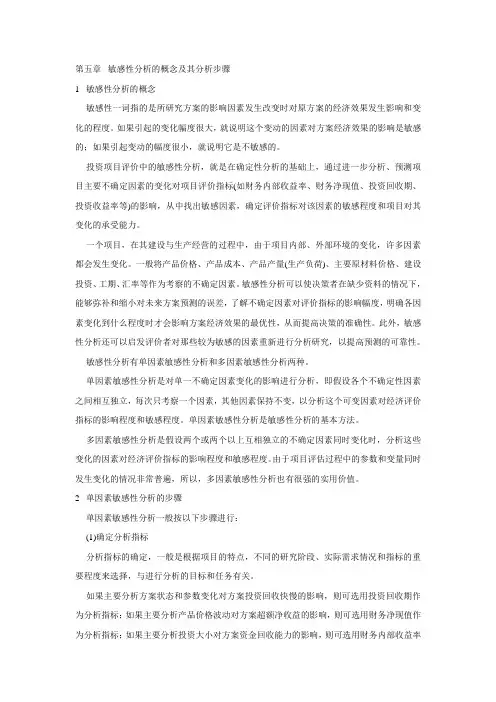 敏感性分析