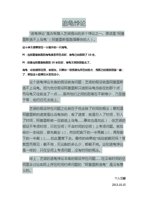 芝诺-追龟悖论