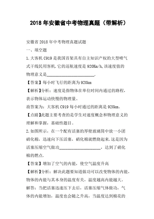 2018年安徽省中考物理真题带解析