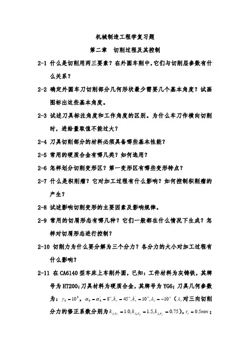 机械制造工程学习题某