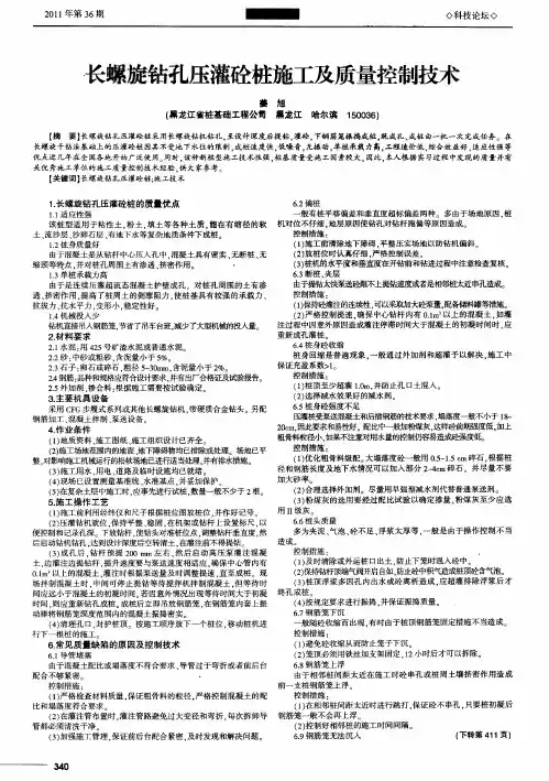长螺旋钻孔压灌砼桩施工及质量控制技术