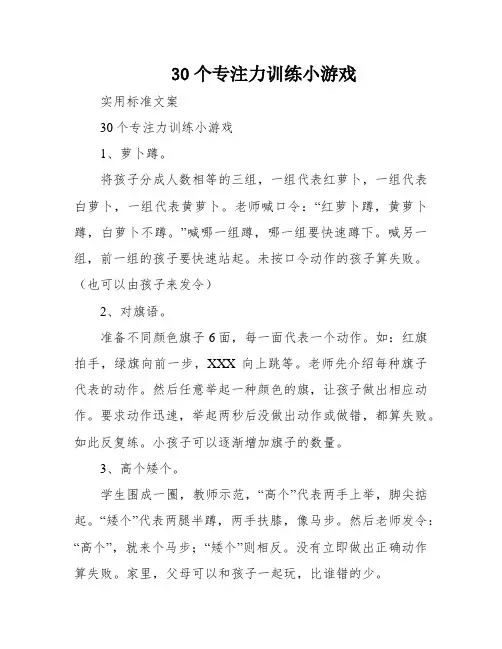 30个专注力训练小游戏