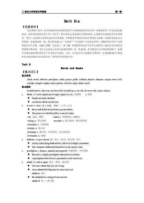 21世纪英语unit 6课文解析