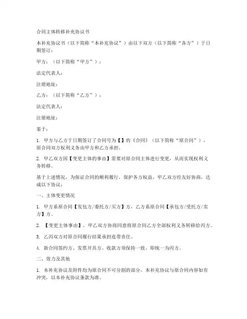 合同主体转移补充协议书