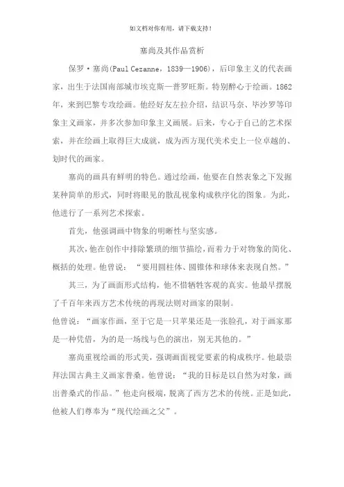 塞尚及其作品赏析