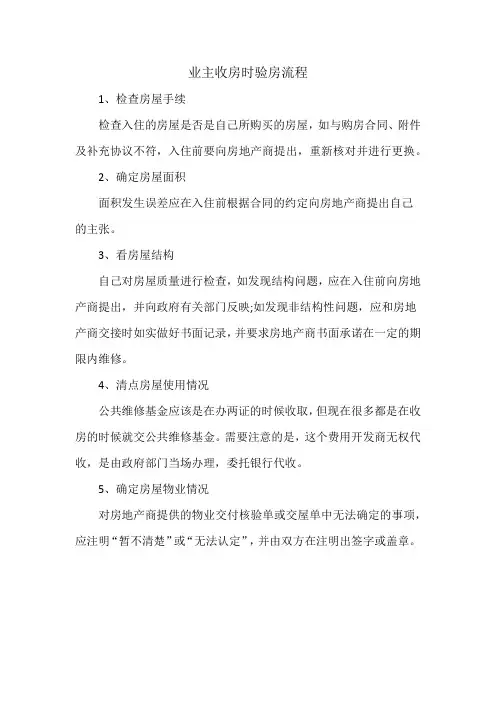 业主收房时验房流程