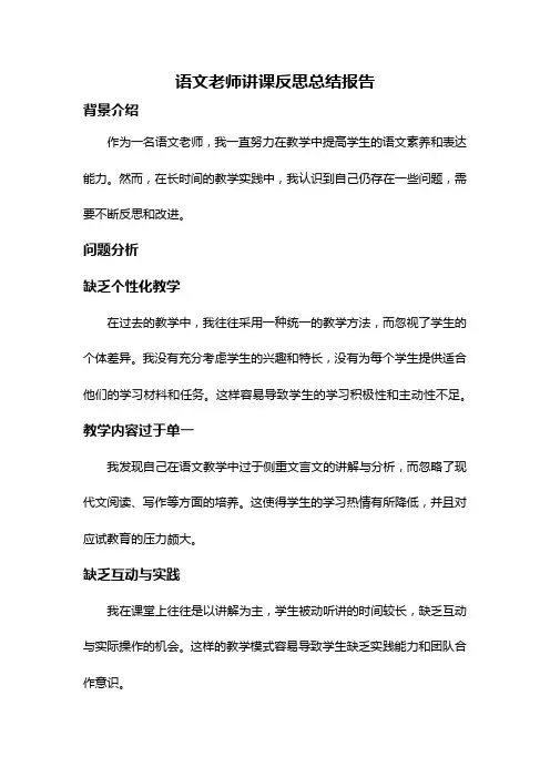语文老师讲课反思总结报告
