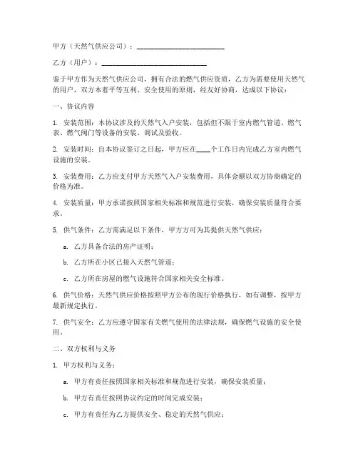 天然气入户安装协议书模板