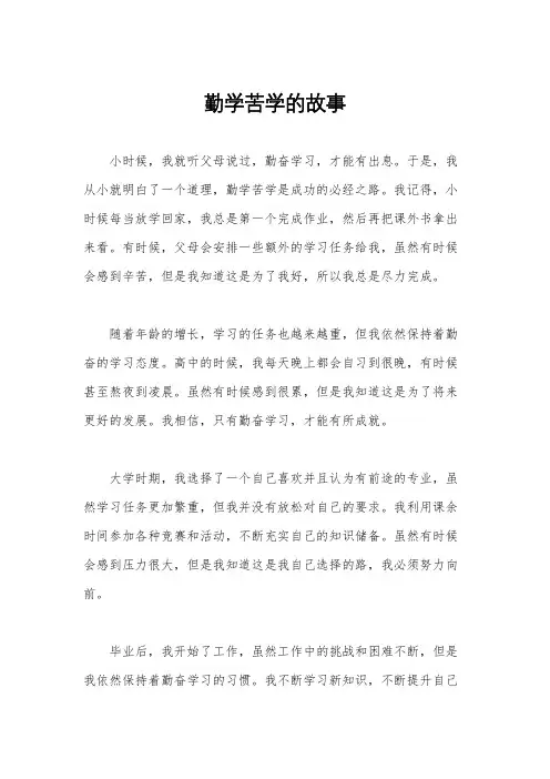 勤学苦学的故事