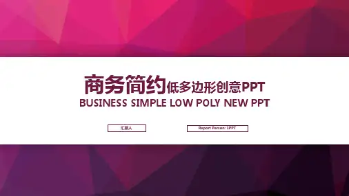 多边形PPT模板