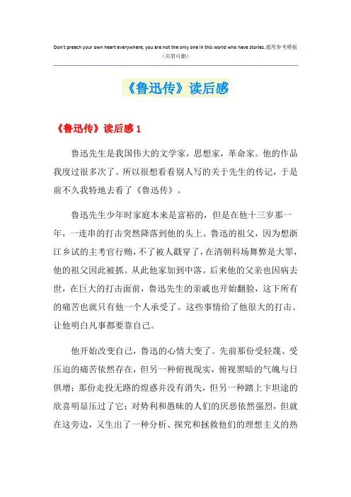 《鲁迅传》读后感