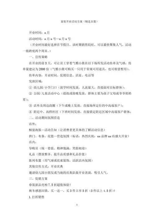 童装开业活动方案