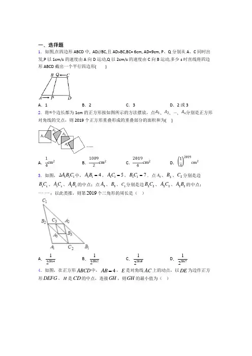 八年级第二学期5月份月考数学试题含解析
