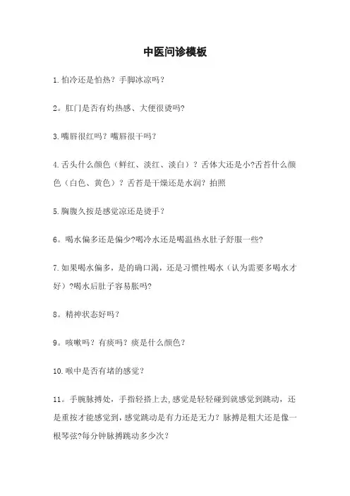 中医问诊模板