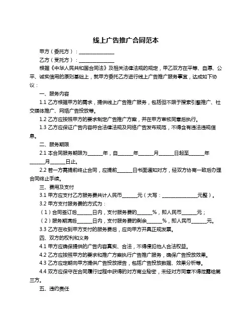 线上广告推广合同范本