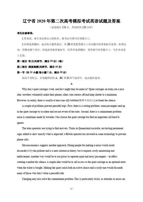 辽宁省2020年第二次高考模拟考试英语试题及答案
