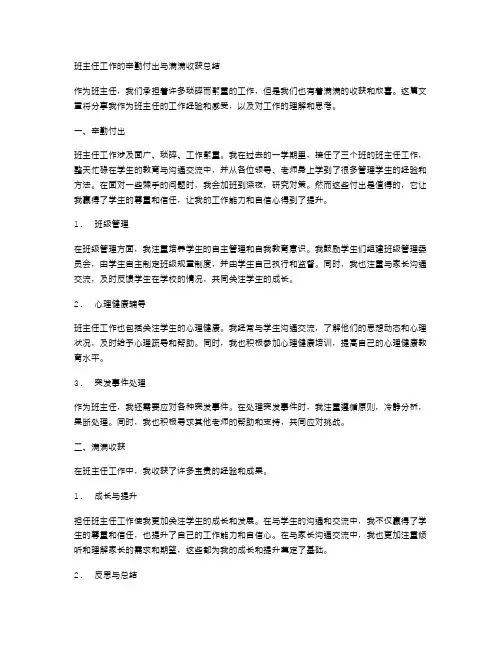 班主任工作的辛勤付出与满满收获总结