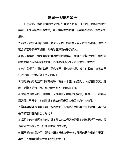 德国十大著名景点