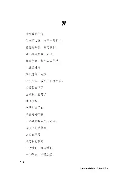 爱_高中作文_5