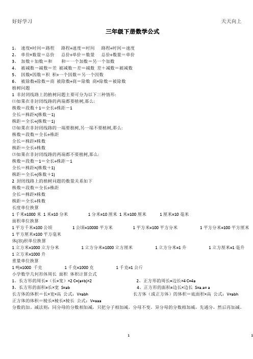 北师大三年级下数学公式