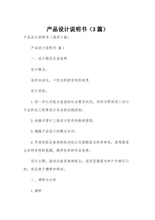产品设计说明书(3篇)