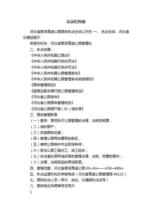 公示栏内容