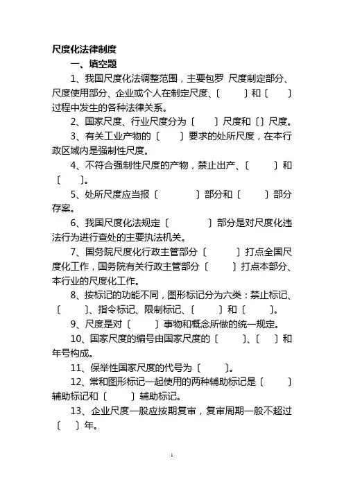 标准化法律制度