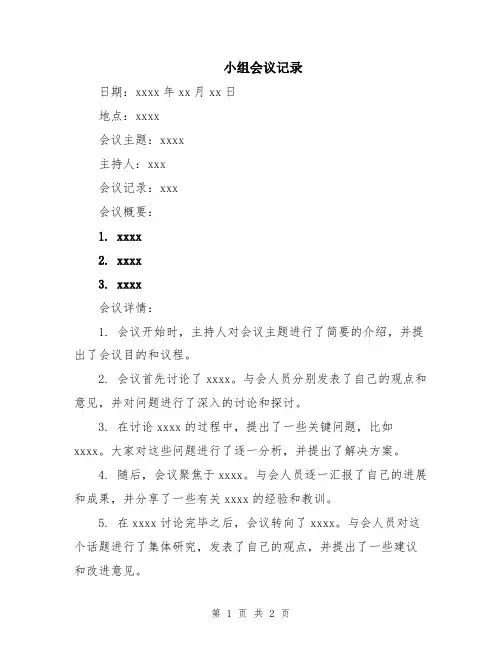 小组会议记录
