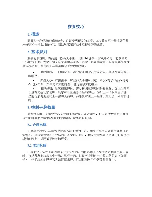 掼蛋技巧精品文档