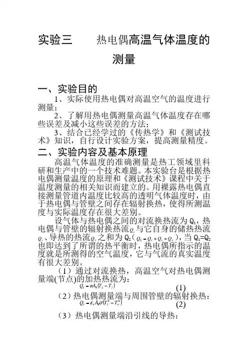 实验三  热电偶高温气体温度的测量