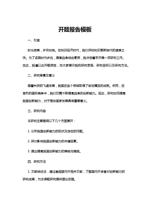 【开题报告】开题报告模板