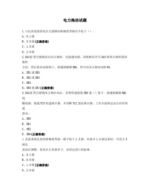 电力拖动试题