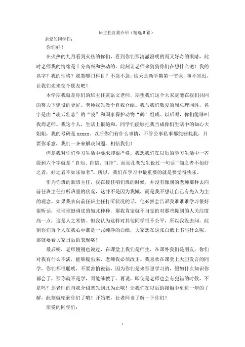 最新班主任自我介绍(精选5篇)