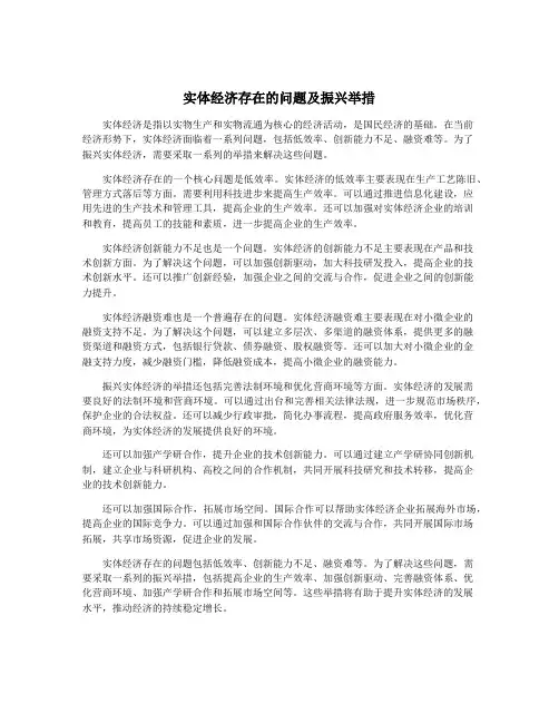 实体经济存在的问题及振兴举措