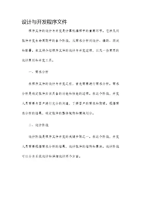 设计与开发程序文件