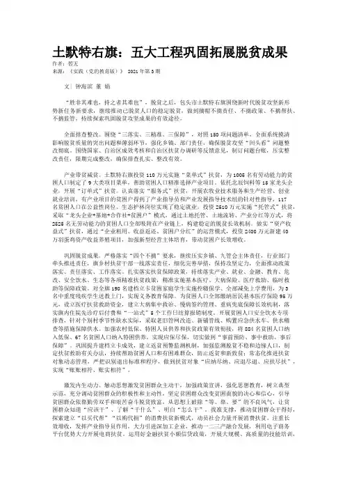 土默特右旗：五大工程巩固拓展脱贫成果
