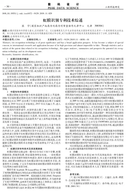 虹膜识别专利技术综述