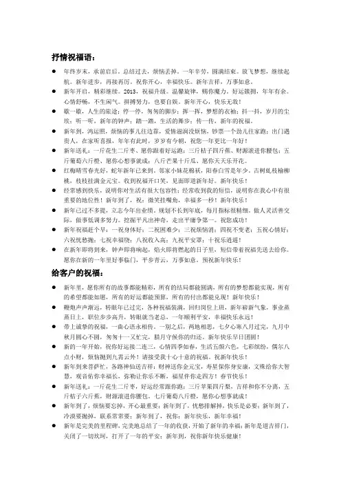 2013蛇年祝福短信精选