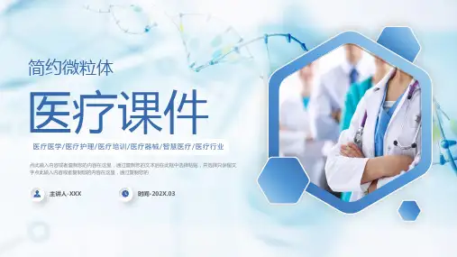 蓝色简约微粒体医学医疗护理工作汇报工作总结工作报告ppt模板