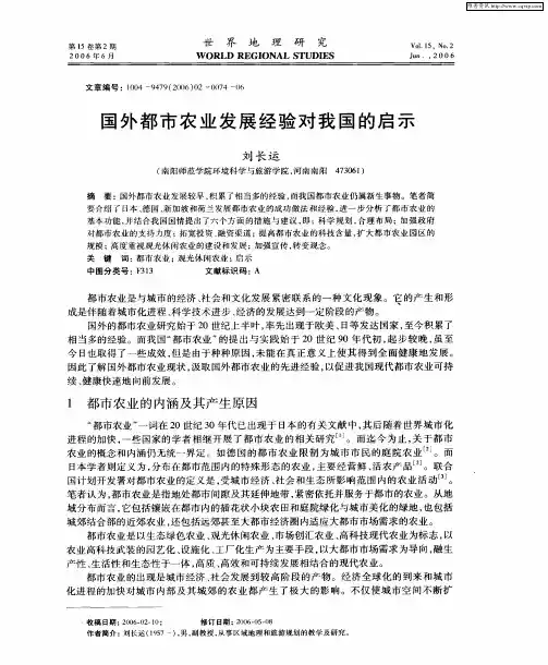 国外都市农业发展经验对我国的启示