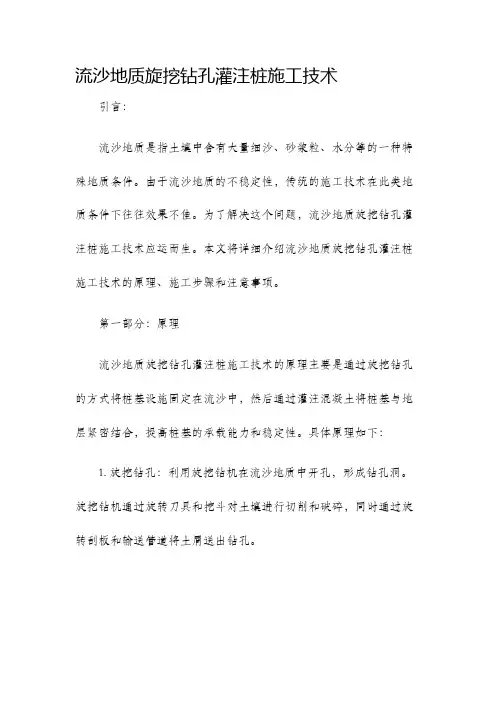 流沙地质旋挖钻孔灌注桩施工技术