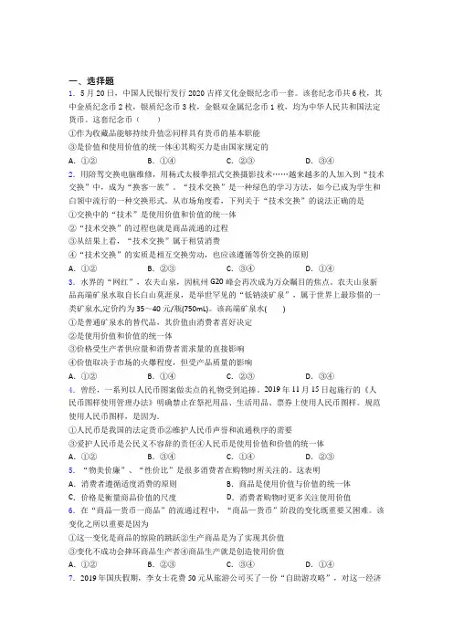 语法知识—经济生活—交换价值的难题汇编及解析