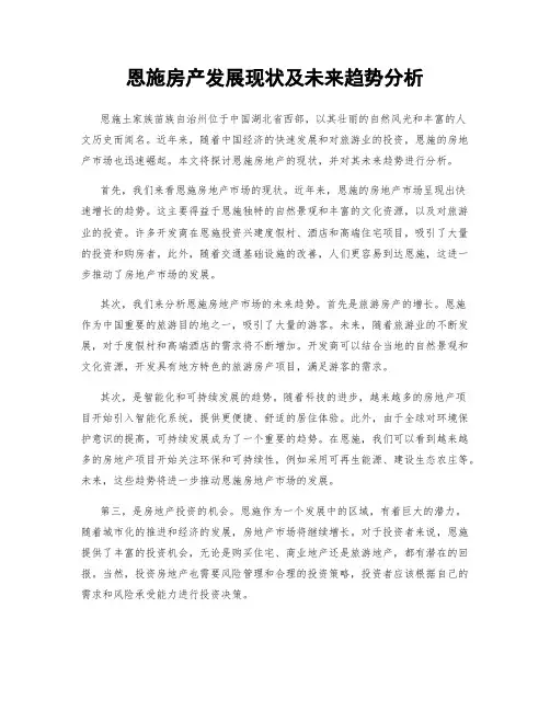 恩施房产发展现状及未来趋势分析