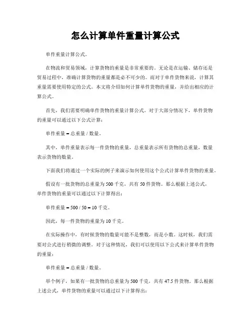 怎么计算单件重量计算公式