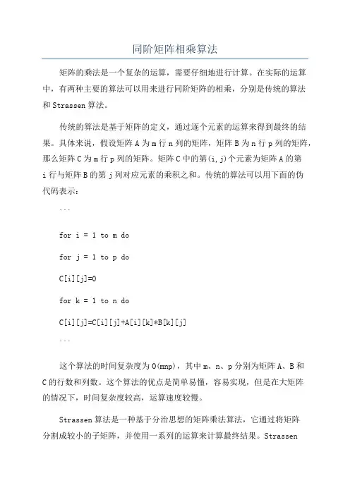 同阶矩阵相乘算法