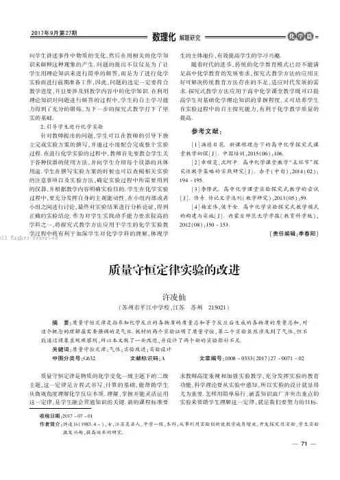 质量守恒定律实验的改进