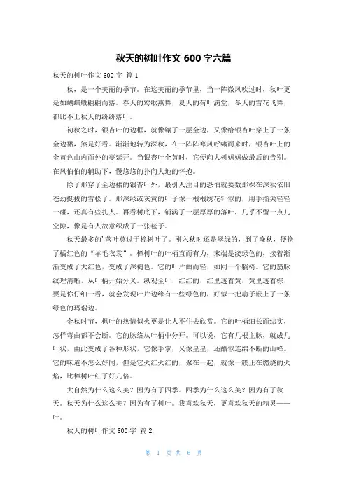 秋天的树叶作文600字六篇